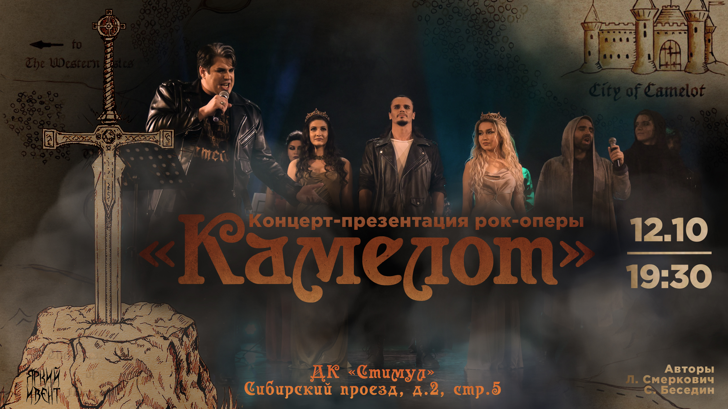 Концерт-презентация рок-оперы «Камелот»